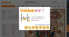 Desktop Screenshot of bwt.com.tw